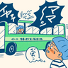 号泣の1時間バス通学から始まった特別支援学校での生活。中度知的障害息子、入学から運動会まで2か月の記録