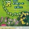 丹沢彩る芸術作品　「アートフェス」開幕