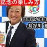 【有馬記念】枠順に大注目！