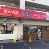 南大分にある『焼肉商店浦島屋