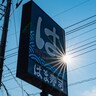 はま寿司「九州うまかねた祭り」に興味深いものが