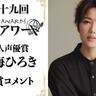 「第十九回