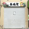 六甲本通商店街にあった八百屋さん『高橋屋』が閉店してる