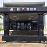 【まったく身に覚えがない】大阪府の男（57歳）を逮捕、商業施設で電池パック28個を盗む（新潟県長岡市）