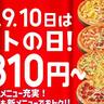 ピザハット「ハットの日」は持ち帰り810円から！7月は新商品も810円で食べられるチャンス。