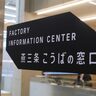 燕三条こうばの窓口、ビジネスマッチングサイト「ハンソクエスト」と提携