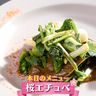 フランスの野菜の蒸し料理（エチュベ）の春野菜ヴァージョン『桜エチュベ』いかがです？【下國伸のお目覚メシ】