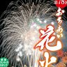 【岡山県真庭市・花火大会】「第78回落合納涼花火大会」7月27日（土）開催！約2500発の打ち上げ花火や仕掛け花火が夜空を彩る