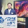 「龍神と黄金の太刀」　鎌倉の海の民話、アニメに