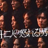 舞台『十二人の怒れる男たち』　富永勇也、小波津亜廉ら出演者が揃ったキービジュアル公開