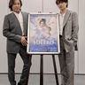 ミュージカル界を牽引する2大スター、東山義久と三浦宏規が共演『BOLERO-最終章-』開幕前オフィシャルインタビュー到着