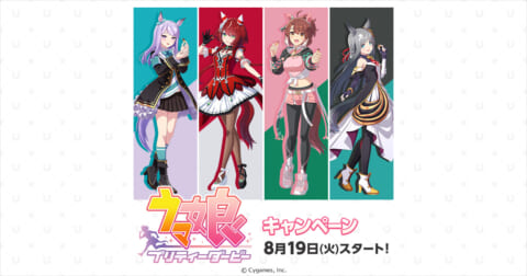 ローソンxウマ娘2025年8月コラボでもらえる限定グッズまとめ