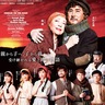 明治座　区内在住の俳優出演　家族愛描くミュージカル