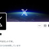 Xが検索結果を見直し、本文重視へ転換　ユーザー名で検索しても本文に含まれなければ表示せず