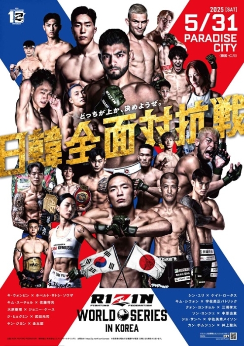 進撃の巨人 UFC JAPAN2014 ポスター RIZIN 非売品 キ・ウォンビンvs.ホベルト・サトシ・ソウザ戦ほか11試合の試合