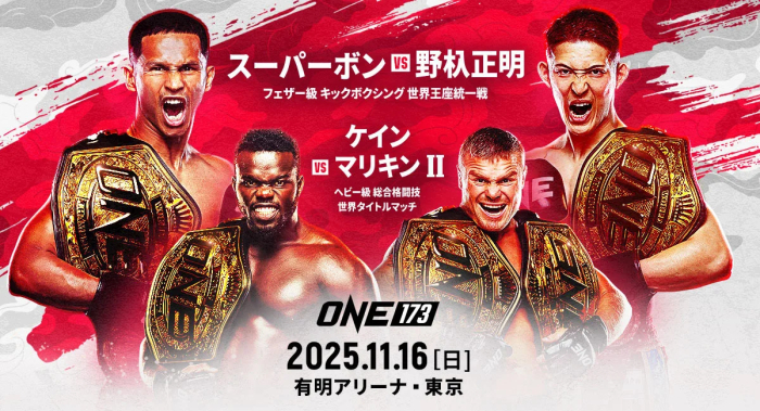 メインイベントには統一王座戦に挑む野杁正明が登場！『ONE: 173