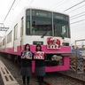 新京成がメモリアルイヤーの幕開け飾るヘッドマーク電車運転　沿線高校生が干支をモチーフにデザイン（千葉県松戸市など）