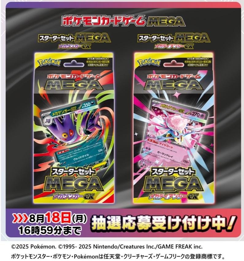 ディアンシーセット セブン&アイ ポケモンセンター ポケモンカード抽選販売】新発売の「メガゲンガーex」「メガ