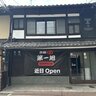 【速報】大行列ラーメン店「本家第一旭」の新店を烏丸エリアで発見！9/27オープン予定！