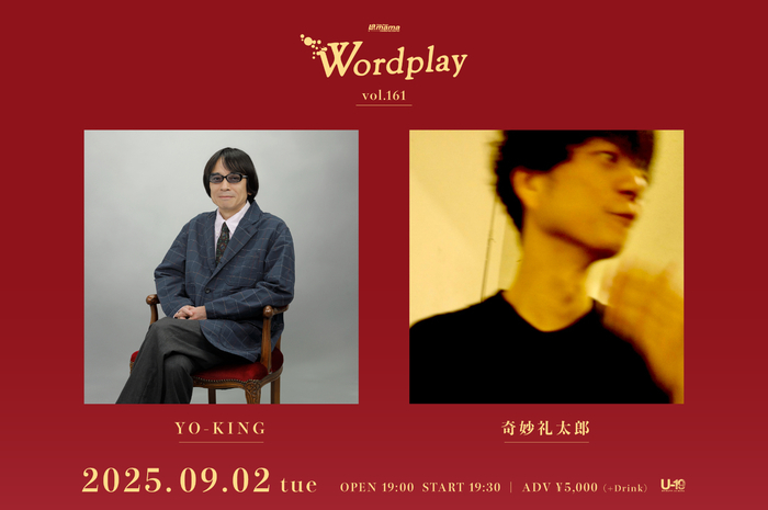 YO-KING×奇妙礼太郎、10年ぶりツーマンライブ開催が決定 渋谷La