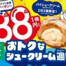 シュークリームが"88円"に…！？ビアードパパ「25周年イベント」がお得すぎる〜〜！