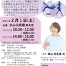 女性の犯罪被害を防ぐ　２月１日に講習会
