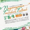 【流山市】市内で創業した30店以上が出店！ながれやまファンダーズフェスティバル2025