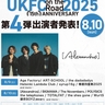『UKFC