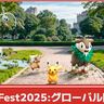 ボルケニオンや剣の王ザシアン/盾の王ザマゼンタが登場する「ポケモンGOFest2025：グローバル」開催│2025年6月28日(土)、6月29日(日)