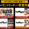 アニメ『ハイキュー!!』8月19日は「ハイキュー!!の日」！