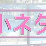 立川バスの「羽田空港線（一部運休）」と「御殿場線（運休）」が8月10日(土)から全便運行再開するみたい