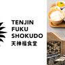 天神エリア最大級の食堂「天神福食堂」4月24日オープン！【福岡市中央区】