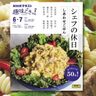 【レシピ掲載】シェフのオフの日のおうちごはん　家呑みのアテにぴったり！さばとパプリカのパスタ　【趣味どきっ！シェフの休日