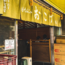 浅草寺から徒歩5分。観光の合間に立ち寄りたい絶品もんじゃ・お好み焼き店「月島もんじゃ