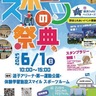 逗子で運動楽しむ一日　子ども・シニア・パラも