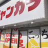 完全無人のカラオケ店舗「ジャンカラ