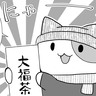 漫画●ゆるりのお散歩びより●　第26話「大福茶を飲んで新年をお祝いしよう！」