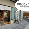 【開店】近所にあったら毎日いきた〜い！国分寺市・高木町にある5月30日にオープンしたばかりのお総菜屋『ようびや』に行ってきた