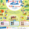 KOBE豚饅サミット®やバザーなど盛り沢山　東遊園地で「ふれあい中央カーニバル2024」開催　神戸市