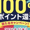 淡路島で「d払い」を利用すると「最大100%分のdポイント」が当たるキャンペーンが開催されてる