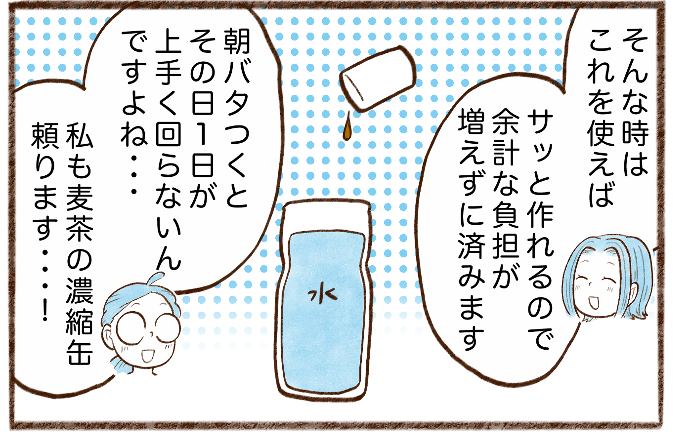 お金が貯まる人の習慣】麦茶はパックを買わない→「買ったこと