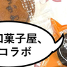 ファン必見！多摩モノレールのPRキャラクター「タマオ」のコラボ商品「タマオまんじゅう」を老舗和菓子屋『立川伊勢屋』で買ってみた