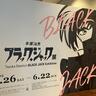「手塚治虫ブラック・ジャック展」が福岡アジア美術館で開催中！6月は平日限定のプレゼント企画も♪【イベント】