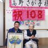 四日市の最高齢者を森智広市長が敬老の訪問、満108歳の高野さが子さん