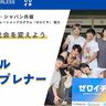 「起業」に関心のある「学生」を対象にした『2日間の合宿型プログラム』が開催されるみたい。参加者を募集