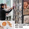 市役所に｢ＳＤＧｓロッカー｣　中区・リベルベのパンを販売