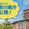 「キングの塔」こと神奈川県庁、5年ぶりに一般公開　知事室を覗きたい人、集まれ～