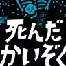 神戸文化ホールで『音楽劇