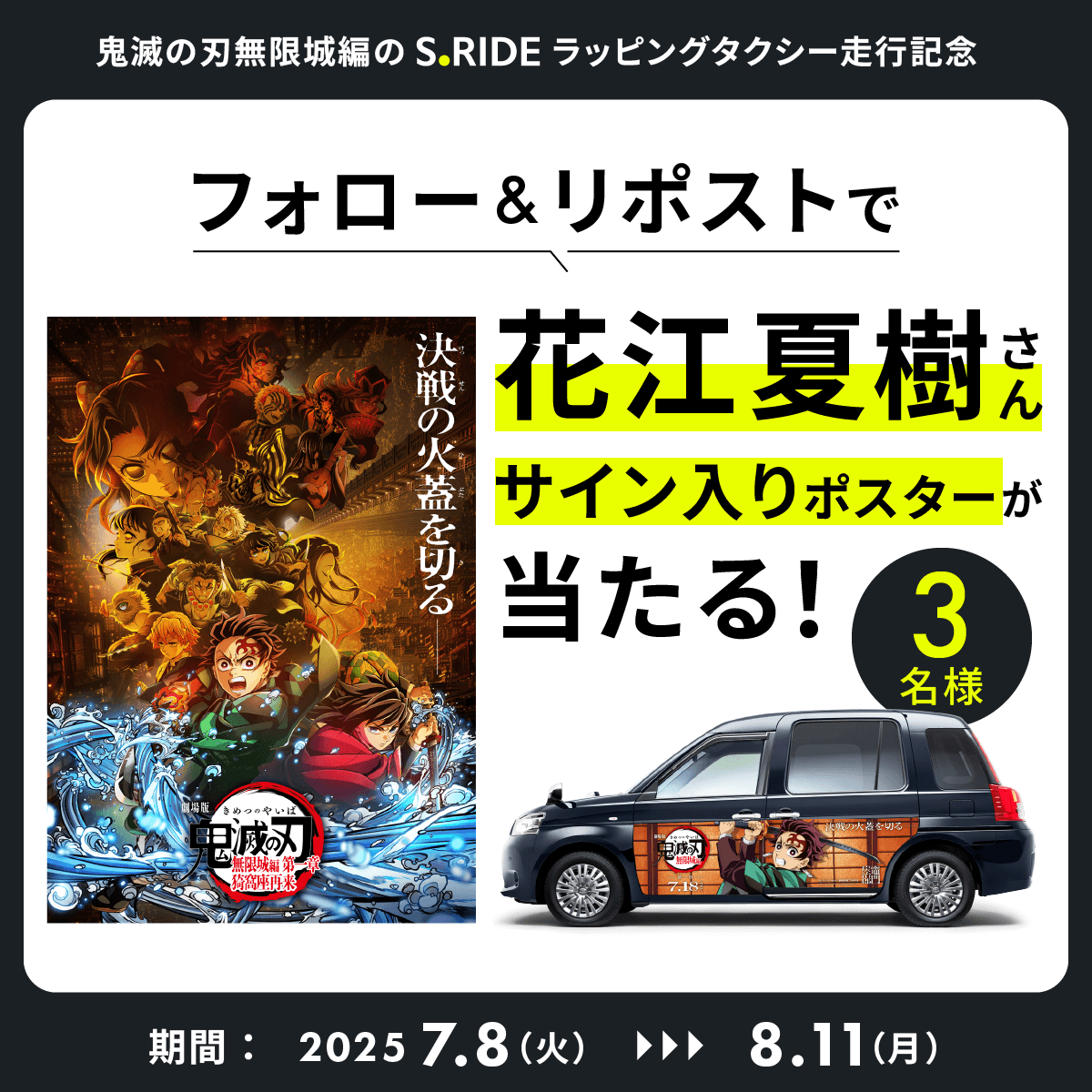 鬼滅の刃』のラッピングタクシーが登場！ 車内では花江夏樹さん