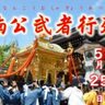 湊川神社の「楠公武者行列」が、7年ぶりに開催されるみたい。これから行列の参加者も募集へ